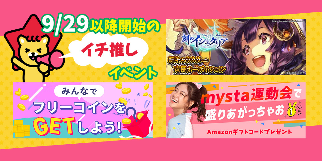 9/26 おすすめ⭐️開催予定イベント情報一覧📣