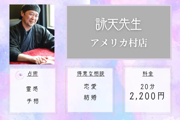 占いの館千里眼 詠天先生