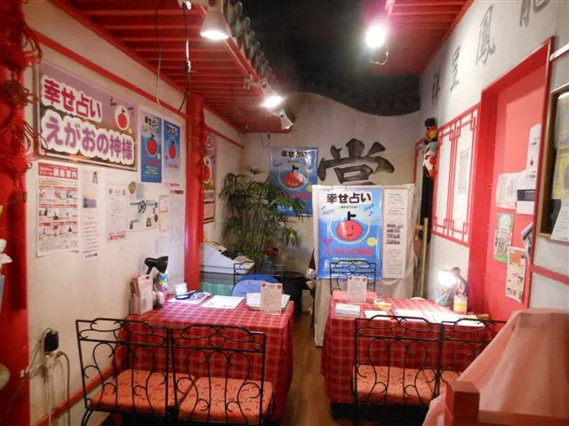 幸せ占い えがおの神様