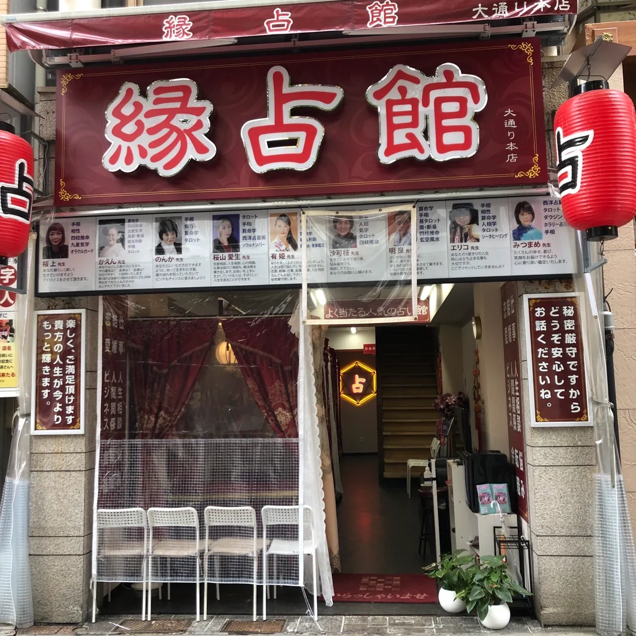縁占館