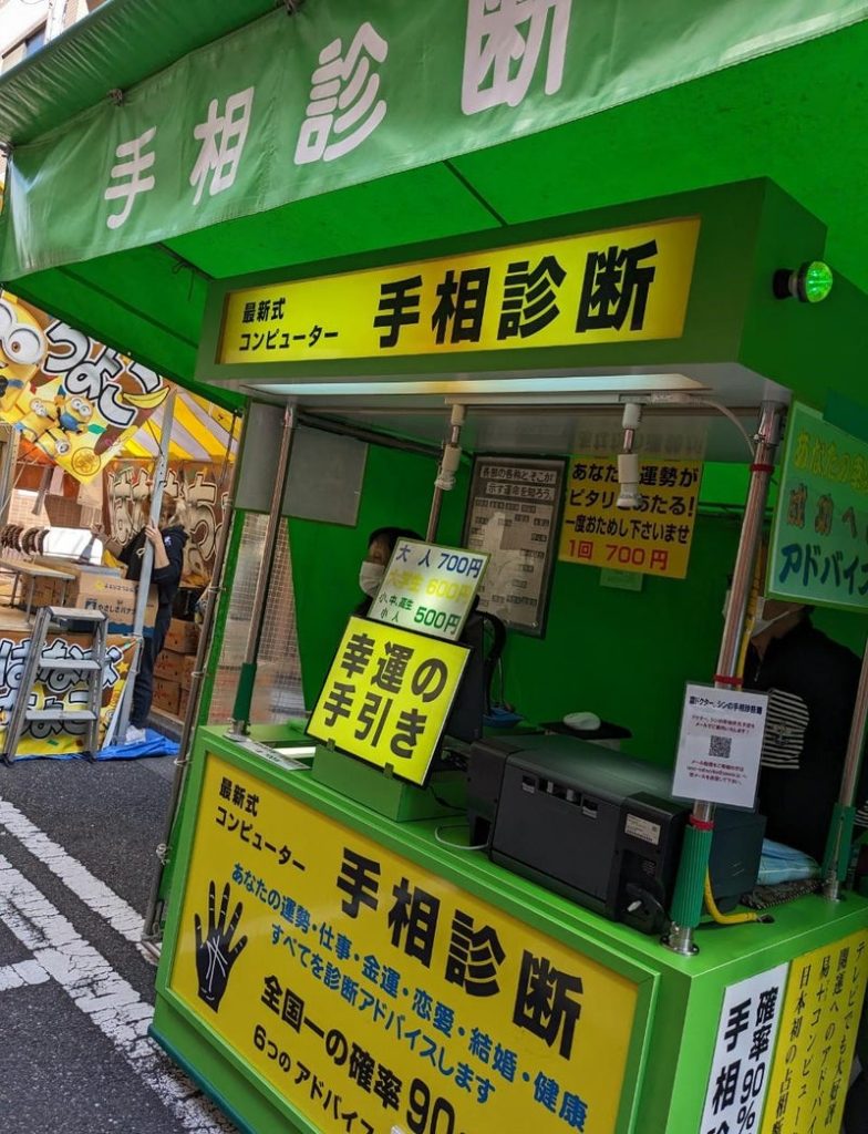 ドクターシンの開運手相診断