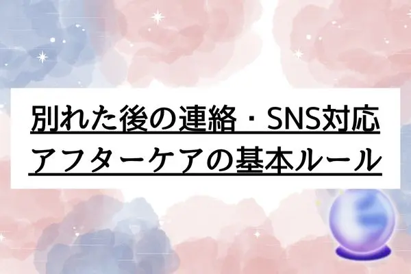 好きじゃない人と付き合う 別れ方