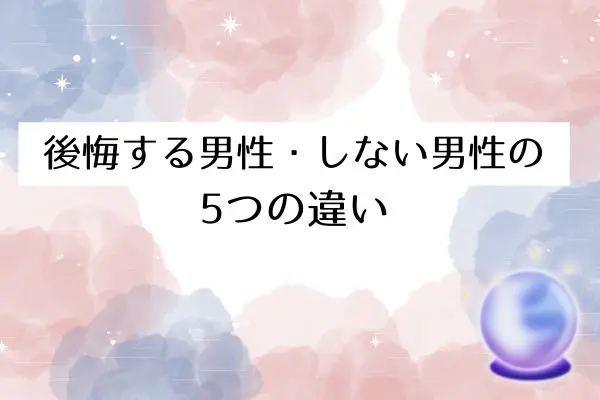 彼女がいるのに浮気後悔