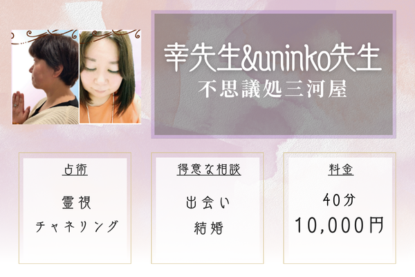 幸先生&uninko先生