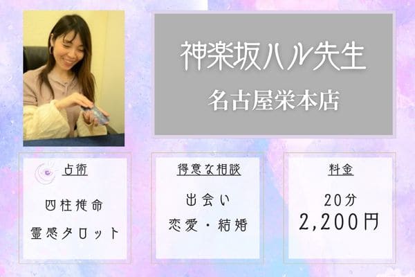 神楽坂ハル先生