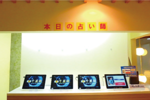 占いの館千里眼 狸小路2丁目店