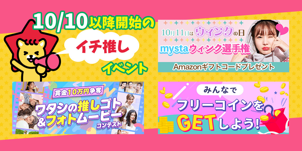 10/10 おすすめ⭐️開催中・開催予定イベント情報一覧📣