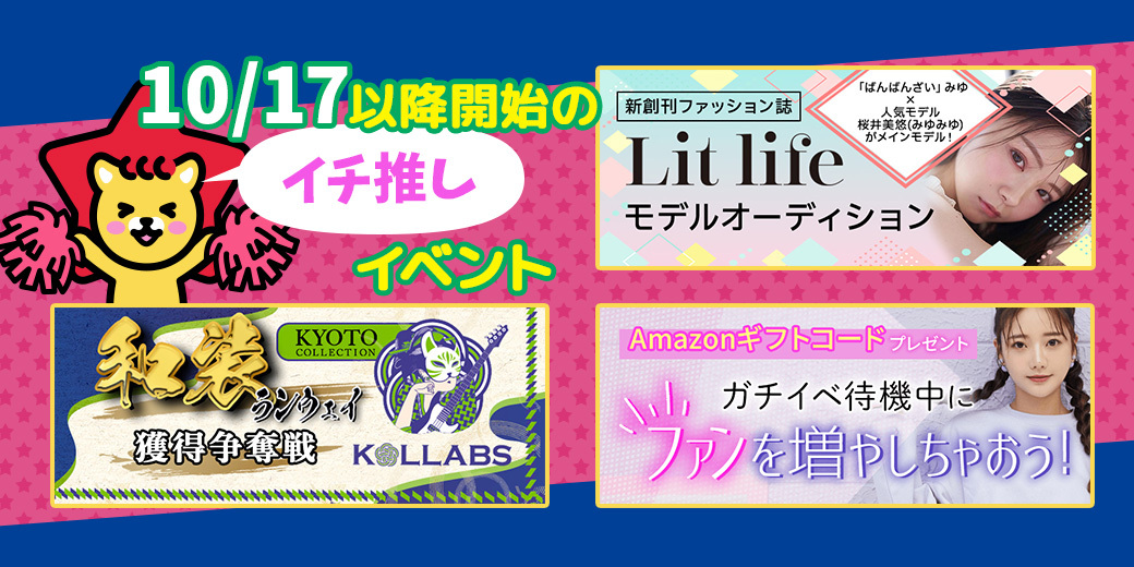 10/17 おすすめ⭐️開催中・開催予定イベント情報一覧📣