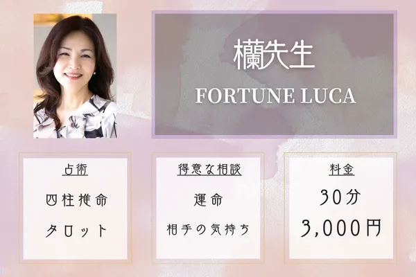 FORTUNE LUCA|欗先生