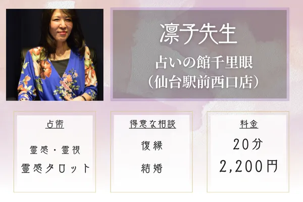 千里眼仙台駅前西口店 凛子先生