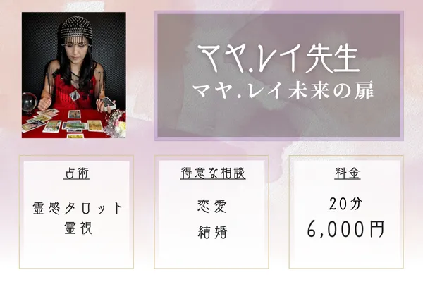 マヤ.レイ未来の扉|マヤ.レイ先生