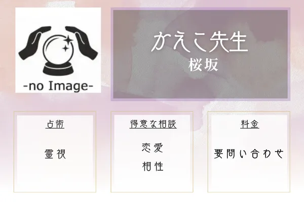 桜坂|かえこ先生