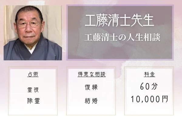 工藤清士の人生相談 工藤清士先生