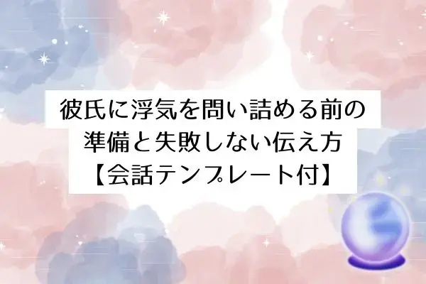 彼氏 浮気された