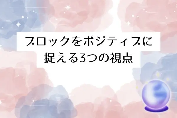 マッチングアプリ 会った後 ブロック