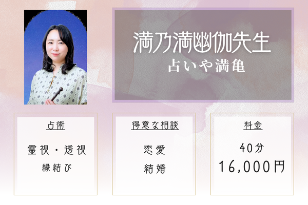 満乃満幽伽先生