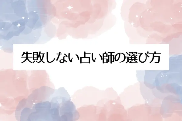 広島で霊視占いが当たる!失敗しない占い師の選び方