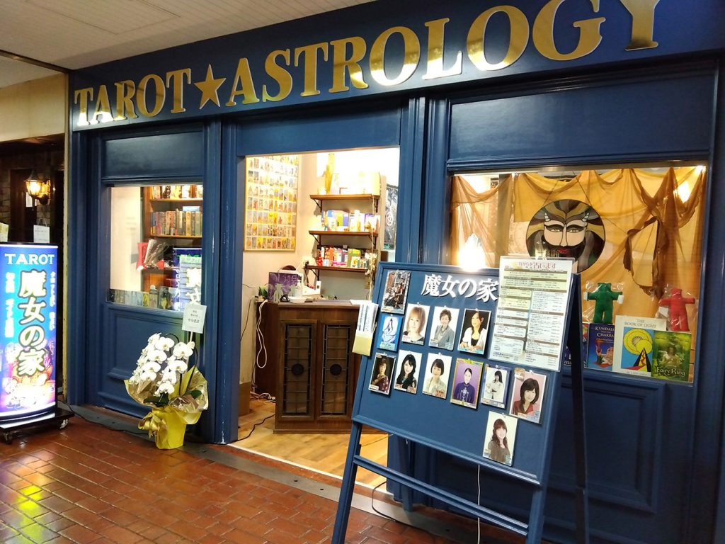 魔女の家の詳細