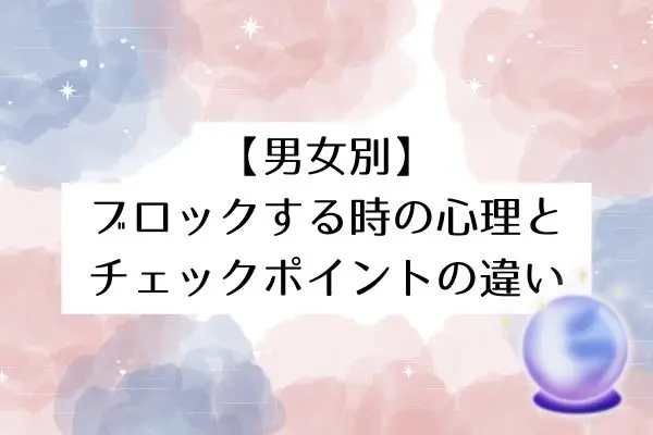 マッチングアプリ 会った後 ブロック