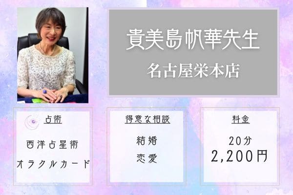 貴美島帆華先生