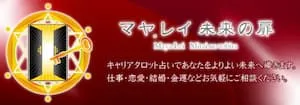 マヤ.レイ未来の扉