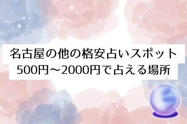 名古屋500円占い師おばあさん
