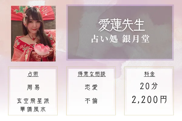 占い処 銀月堂|愛蓮先生