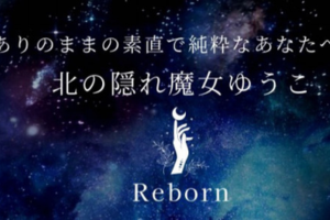 Reborn.