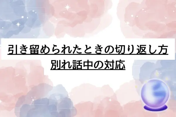 好きじゃない人と付き合う 別れ方
