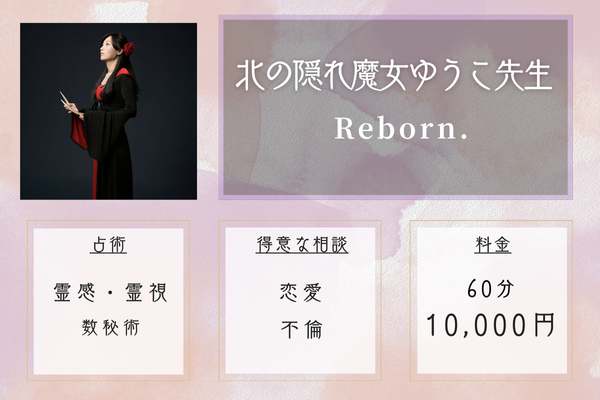 北の隠れ魔女ゆうこ先生