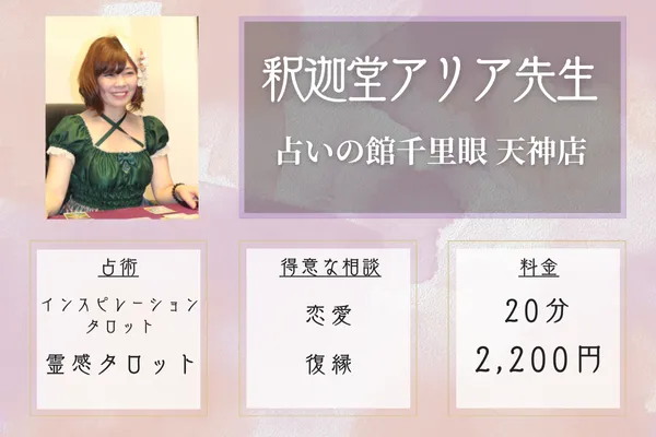 占いの館千里眼 天神店