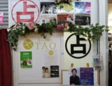 占いサロンTAO 自由が丘店