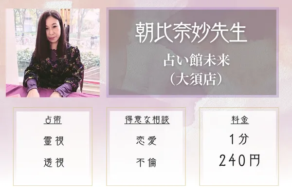 占い館未来 大須店 紫希先生