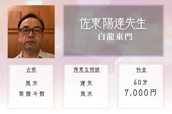 白龍東門(はくりゅうとうもん)|佐東 陽達(さとう ようたつ)先生