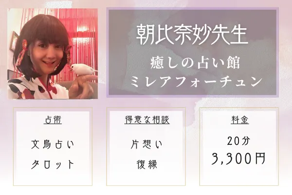 癒しの占い館ミレアフォーチュン|水麗亜先生