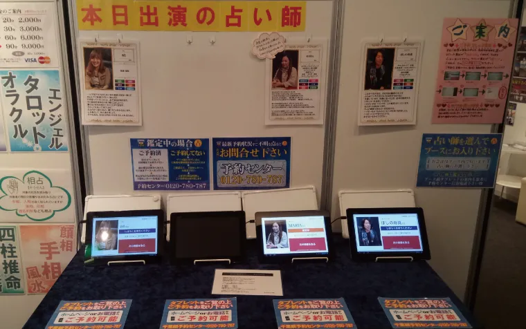 占いの館千里眼 栄本店