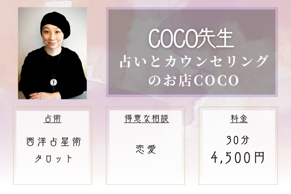 COCO先生