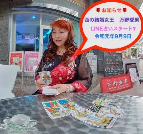 占い館天使のうさぎ