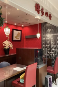 占い・博多の母