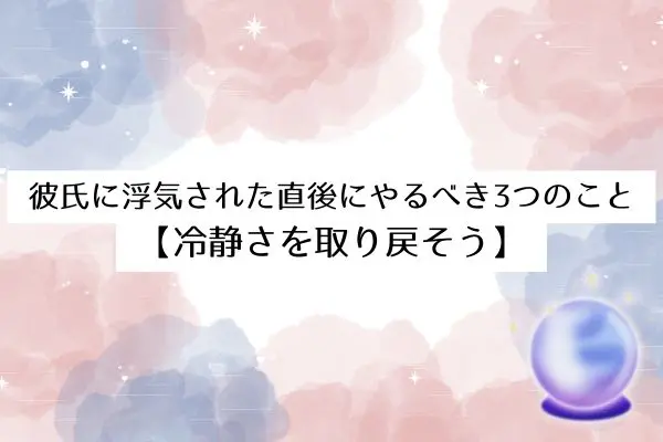 彼氏 浮気された