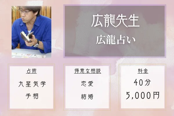 広龍占い|広龍先生
