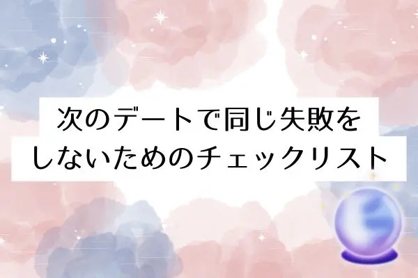 マッチングアプリ 会った後 ブロック