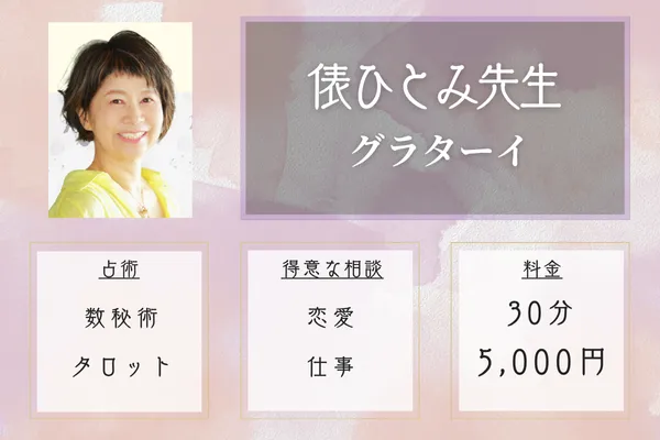 グラターイ|俵ひとみ先生