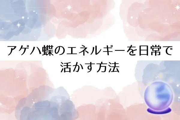 アゲハ蝶スピリチュアル