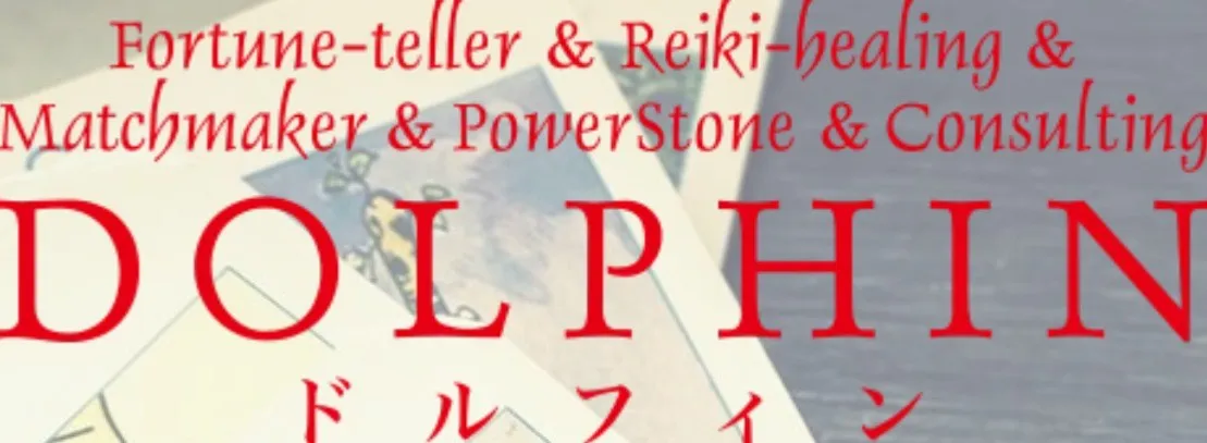 ヒーリングサロンDOLPHINの詳細