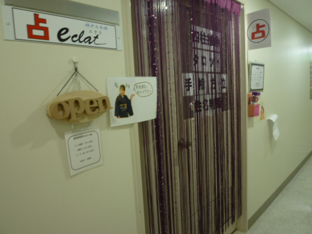 占い eclat〜エクラ〜の詳細