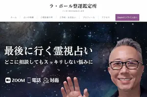 ラ・ポール整運鑑定所