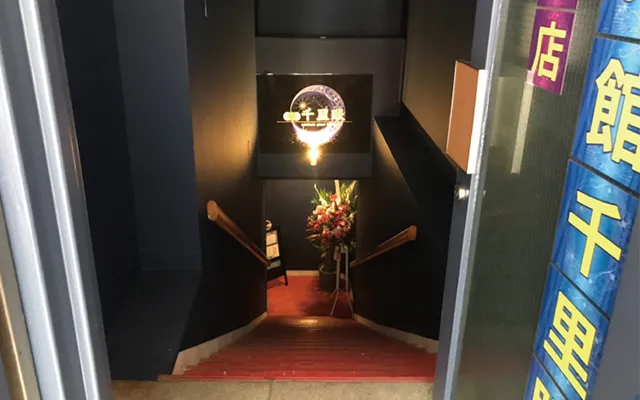 占いの館 千里眼 仙台駅前西口店