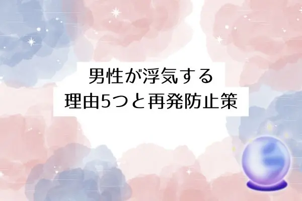 彼氏 浮気された