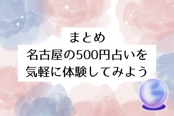 名古屋500円占い師おばあさん